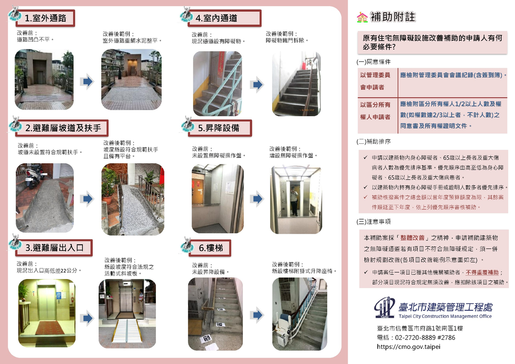 115年度臺北市原有住宅無障礙設施改善補助即日起受理申請！ 2